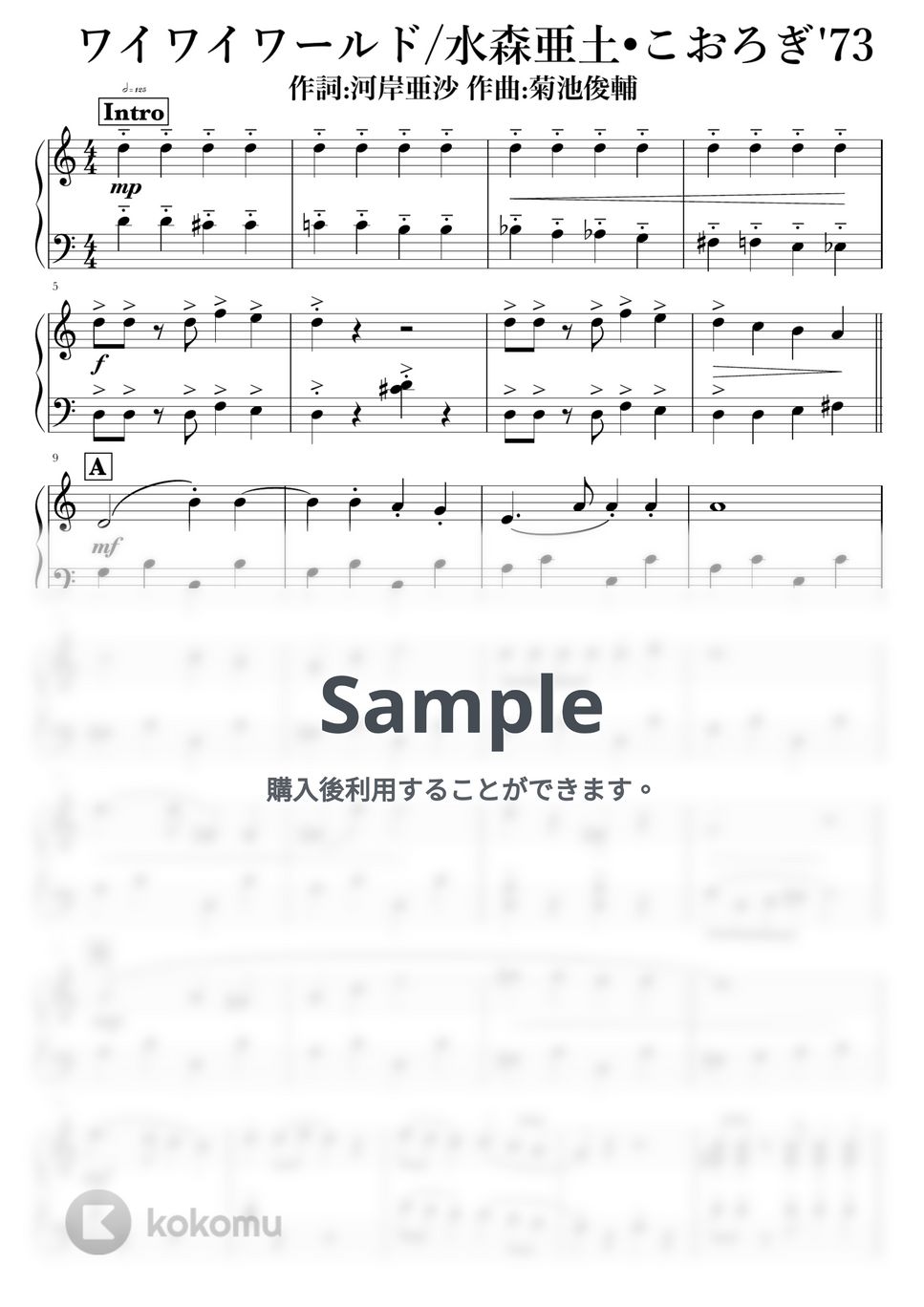 水森亜土•こおろぎ'73 - ワイワイワールド by NOTES music