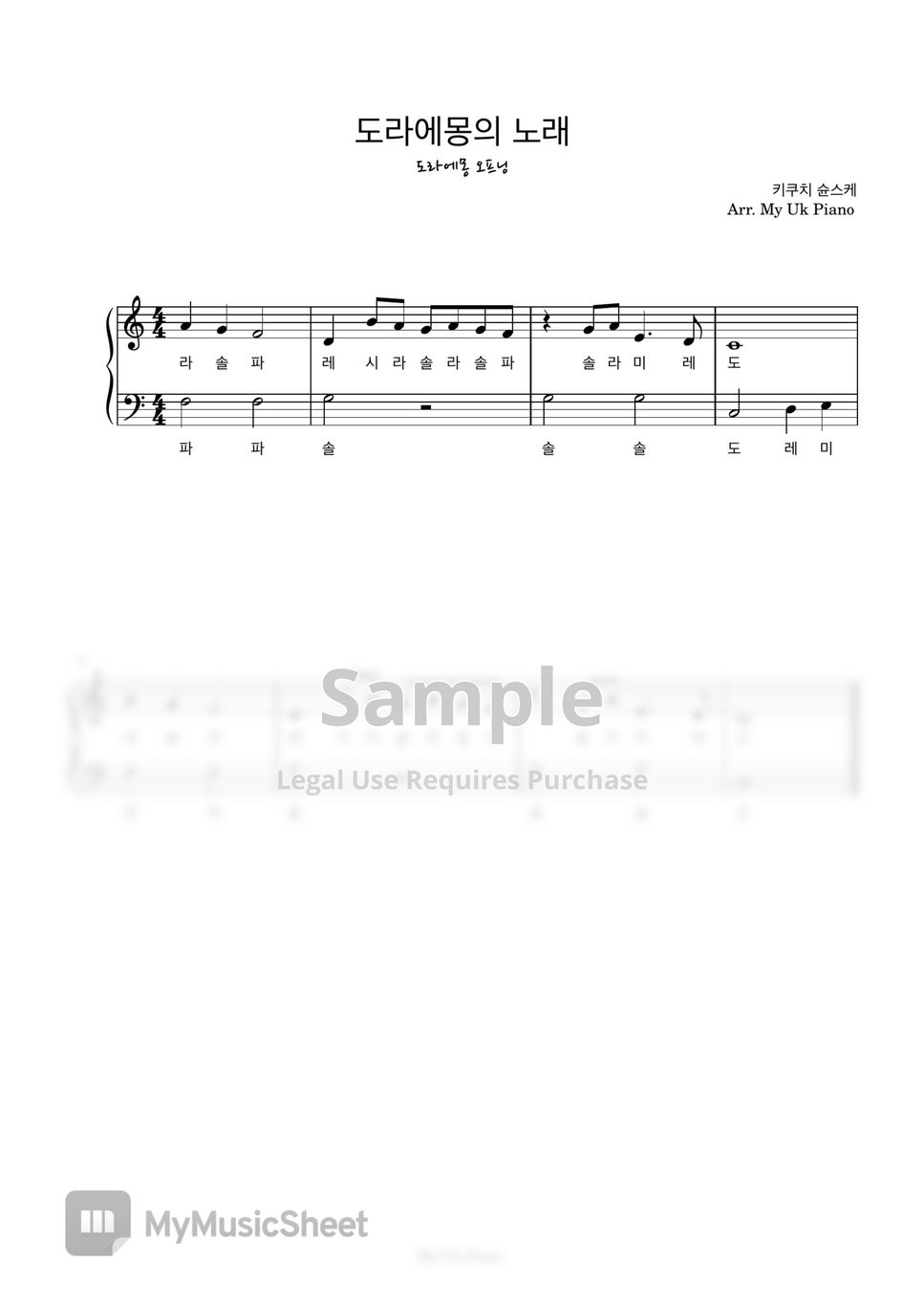 도라에몽 ost - 도라에몽 오프닝 (쉬운계이름악보) by My Uk Piano