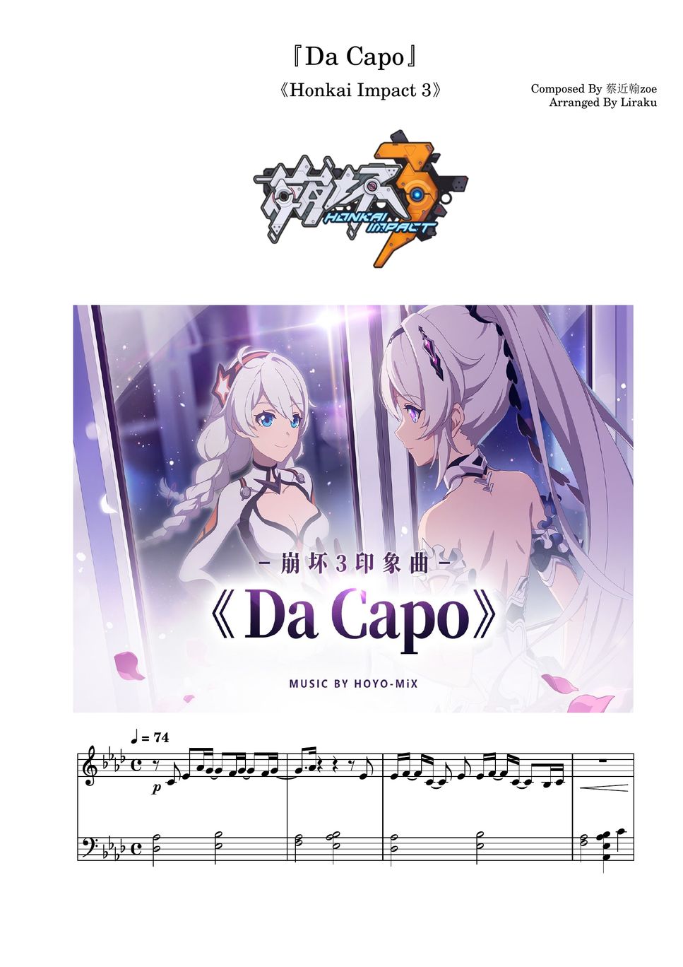 Hoyo Mix Da Capo 崩坏三 Honkai Impact 3 악보 By Liraku 7758