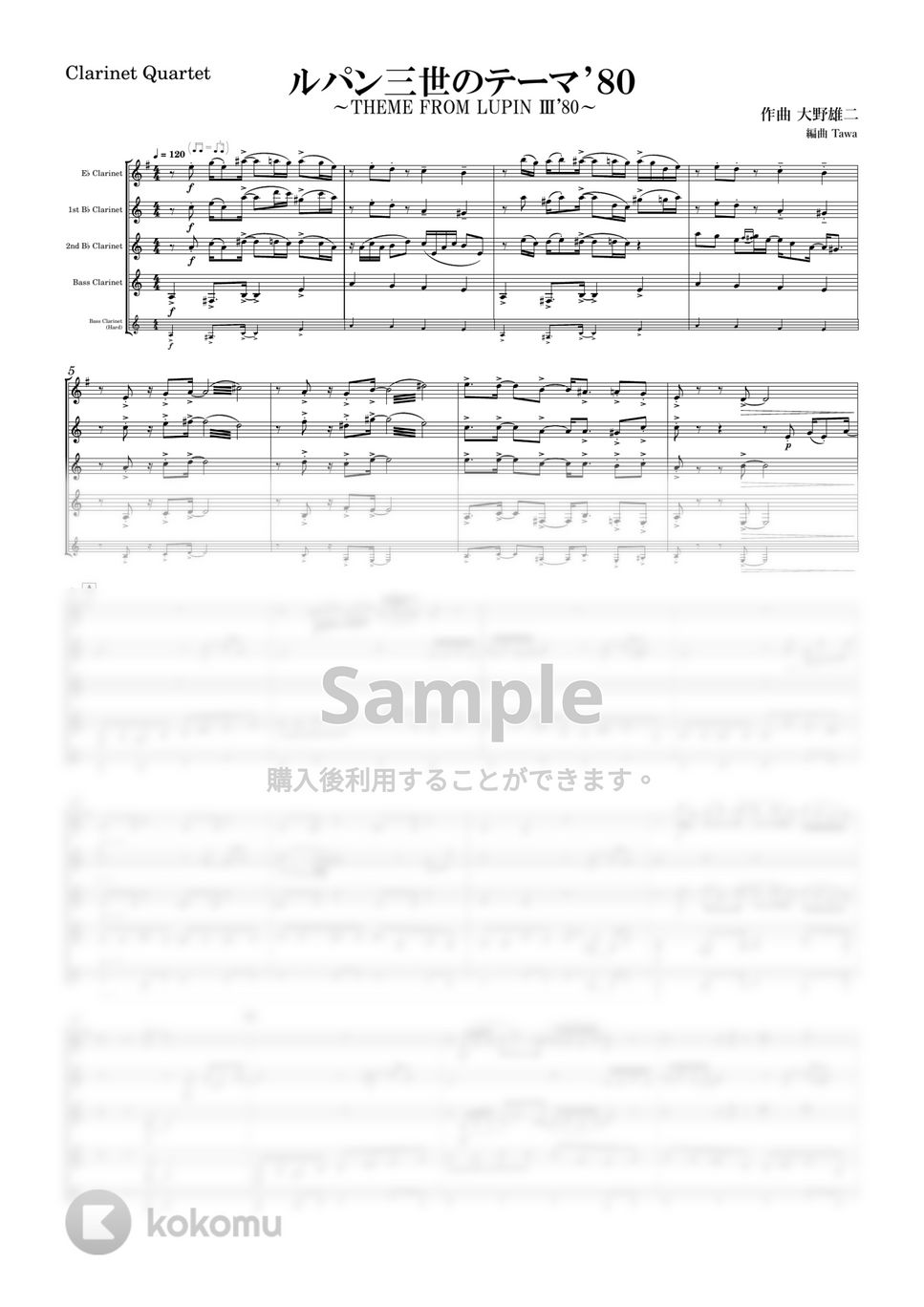 大野雄二 - ルパン三世のテーマ'80 (クラリネット四重奏 / Clarinet Quartet / パート譜付き) by Tawa