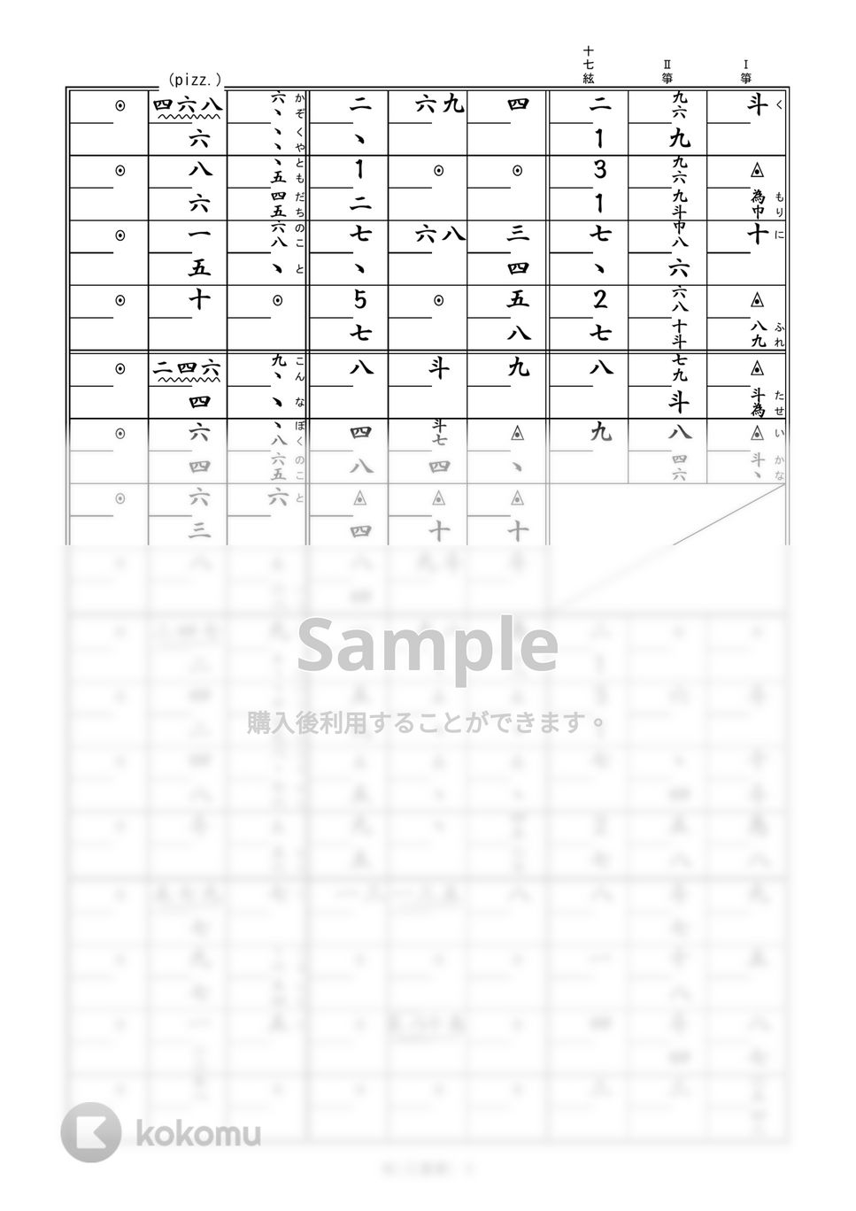 菅田将暉 - 箏譜　虹（三重奏／Ⅰ箏・Ⅱ箏・十七絃） (映画「STAND BY MEドラえもん2」主題歌) by 織姫