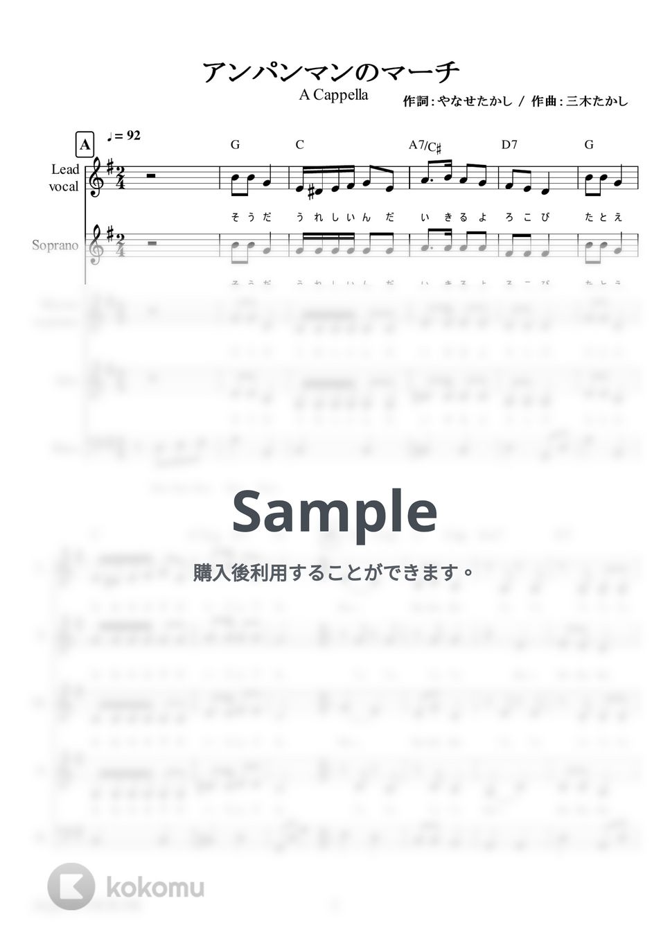 ドリーミング - アンパンマンのマーチ (アカペラ楽譜♪５声ボイパなし) by 飯田 亜紗子