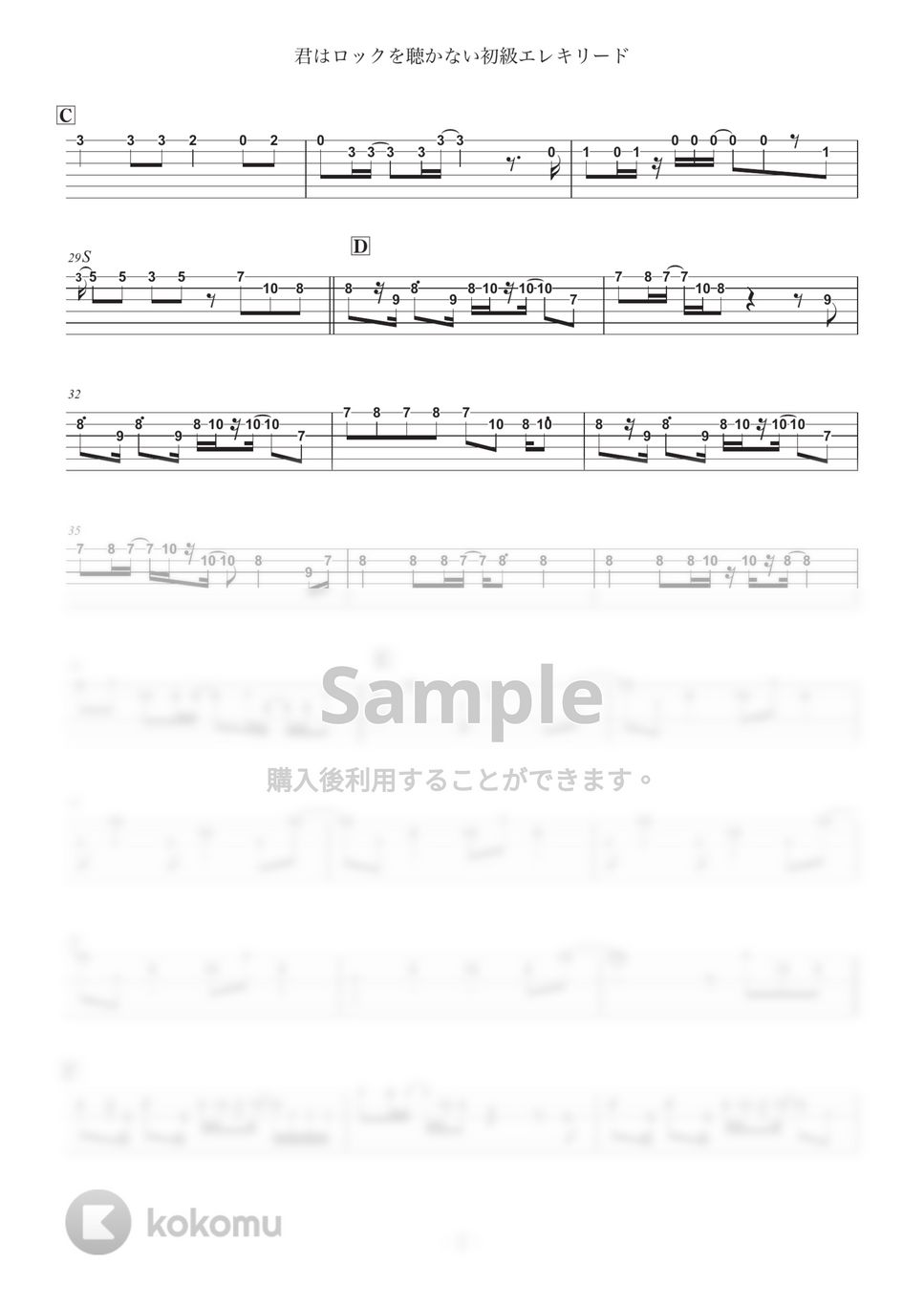 あいみょん - 君はロックを聴かない (エレキ/リード&歌メロ弾き/簡単アレンジ) by コウダタカシ