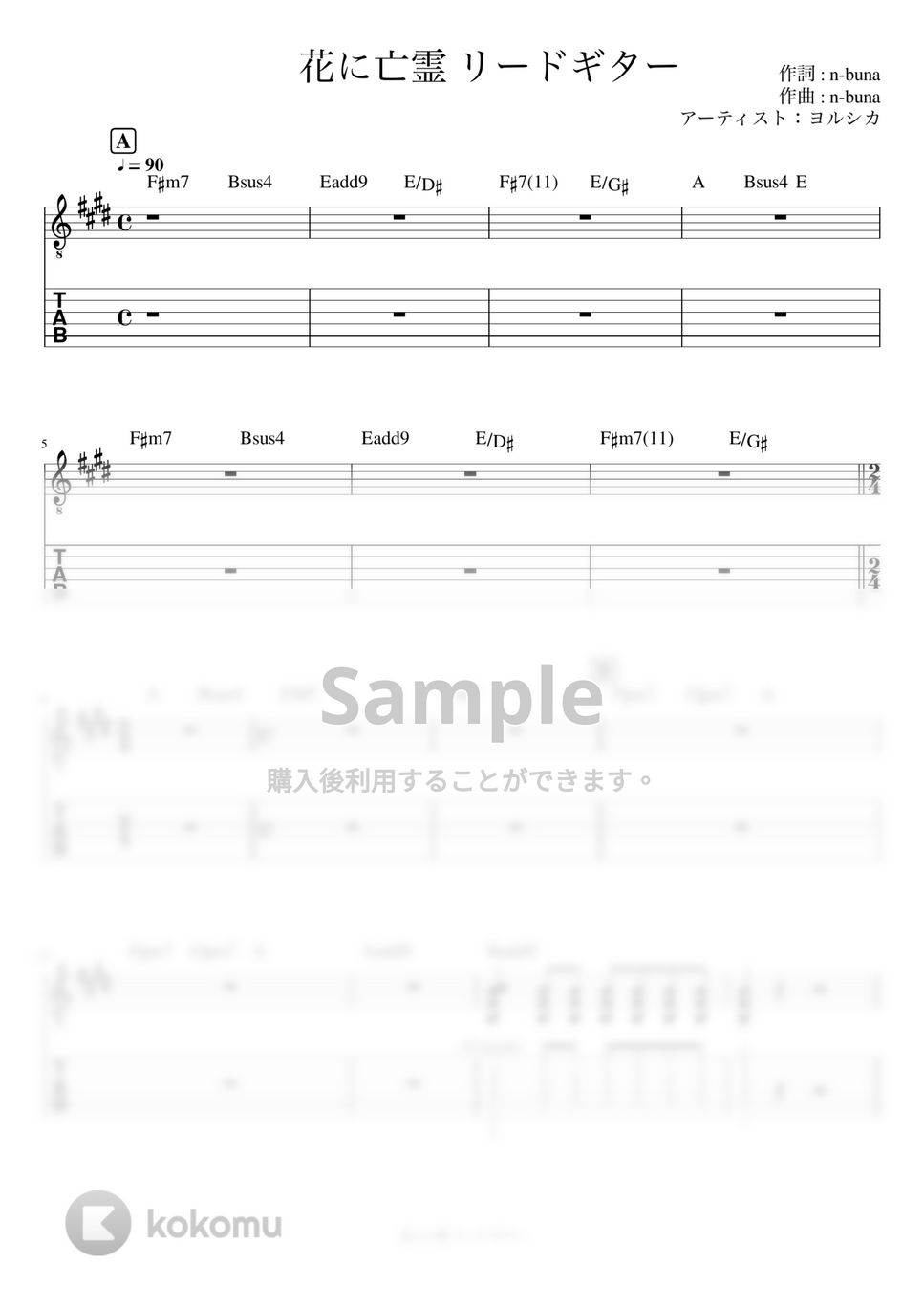 ヨルシカ - 花に亡霊 (リードギター) by J-ROCKチャンネル