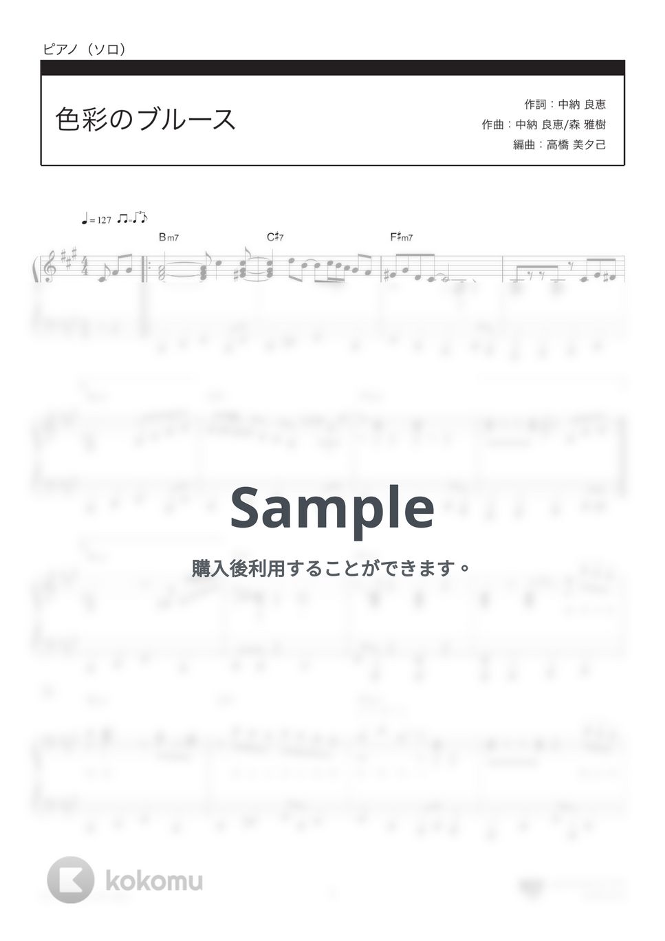 EGO-WRAPPIN&#x27; - 色彩のブルース by 楽譜仕事人_高橋美夕己