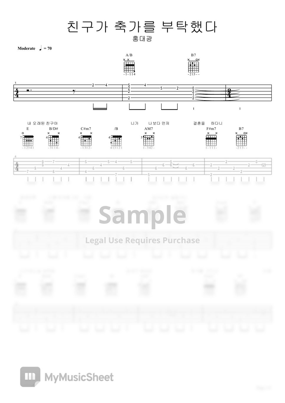 홍대광 친구가 축가를 부탁했다 기타 악보 Sheets By 기타치는아빠guitarpd