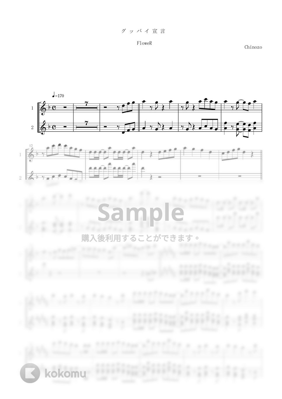 Chinozo - グッバイ宣言 (in C /フルート/ヴァイオリン/メロディー譜/ハモリ有) by enorisa