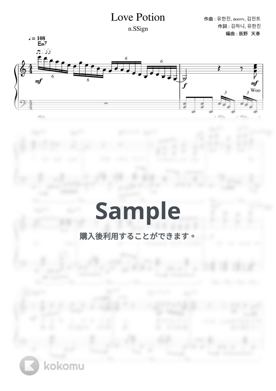 n.SSign - Love Potion (作曲 : 유한진, noovv, 김민트 作詞 : 김하니, 유한진 Arr. for Piano by 辰野　天春) by 辰野　天春