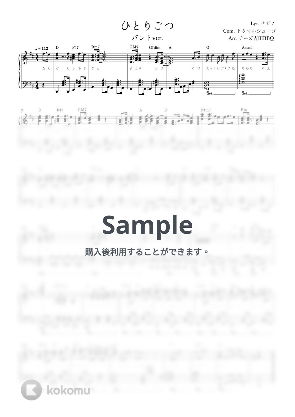 トクマルシューゴ、ナガノ、田中誠人 - 【ピアノ楽譜】ひとりごつ (バンドver.)【ちいかわ】 (歌詞、コード付き) by チーズ吉田BBQ