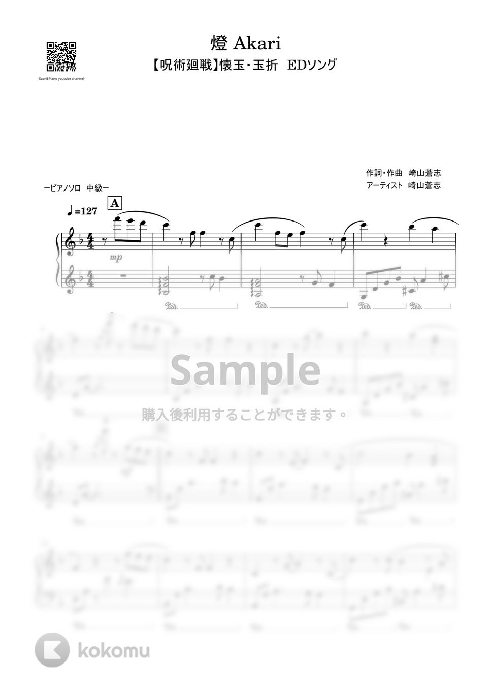 崎山蒼志 - 燈 (呪術廻戦『懐玉・玉折』ED/中級レベル) by Saori8Piano