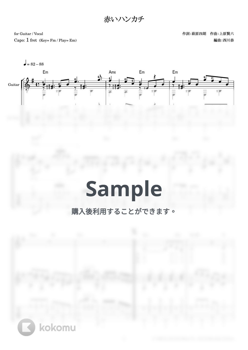 石原裕次郎 - 赤いハンカチ (ギター伴奏 / 弾き語り) by 西川恭