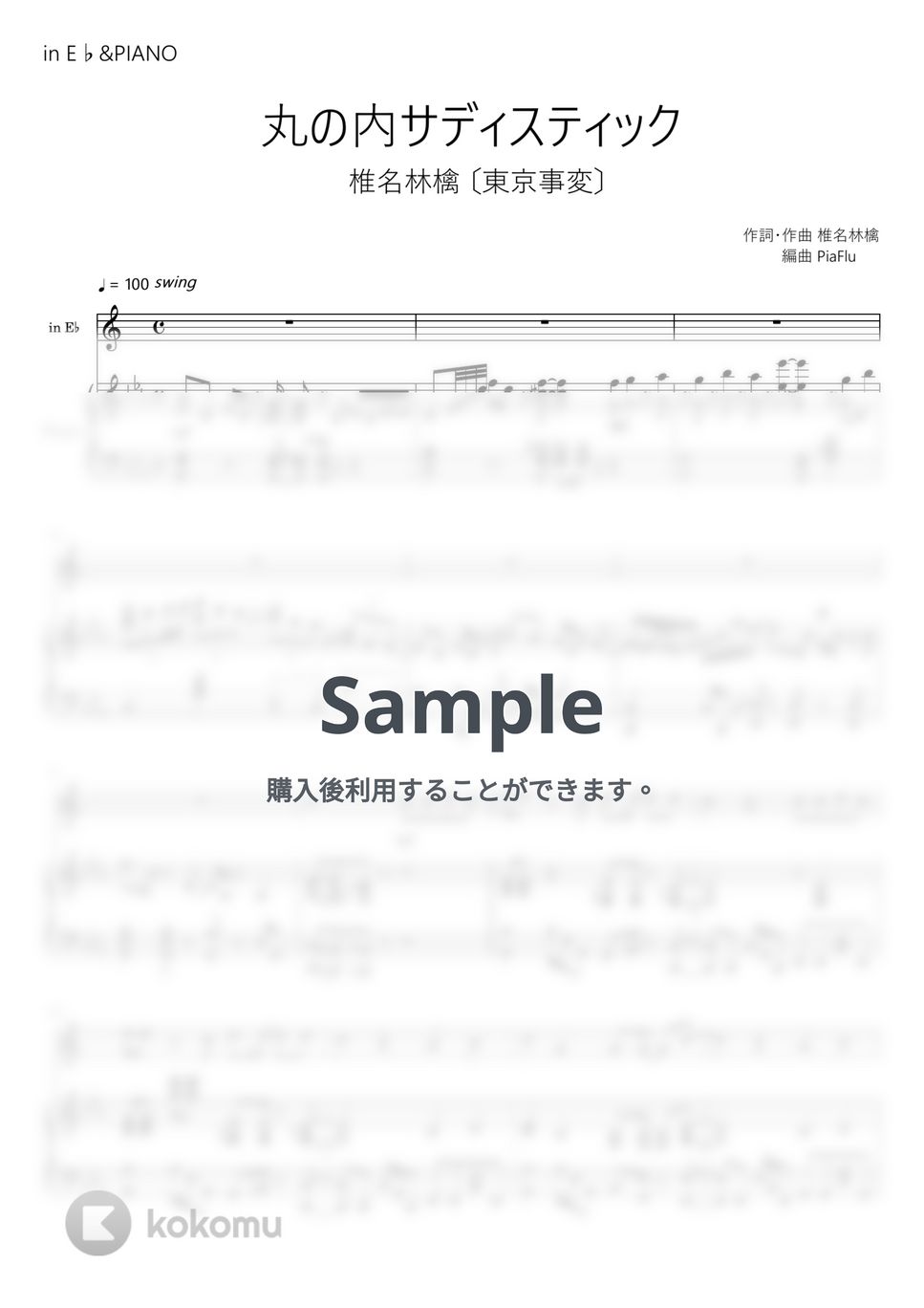 椎名林檎 - 丸の内サディスティック (in E♭&ピアノ伴奏) by PiaFlu