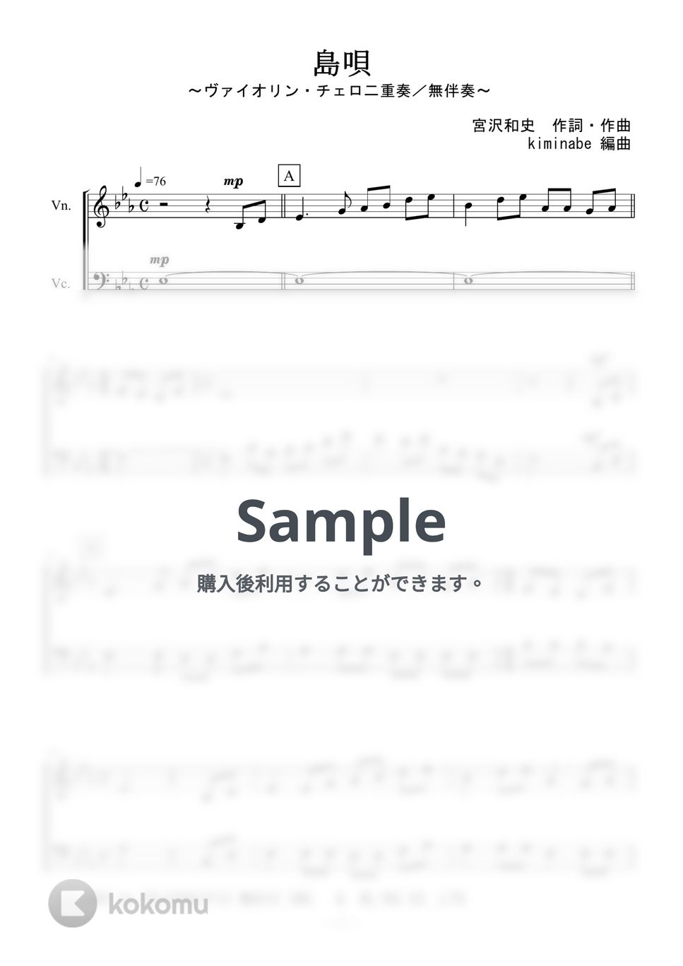 宮沢和史 - 島唄 (ヴァイオリン・チェロ二重奏／無伴奏) by kiminabe