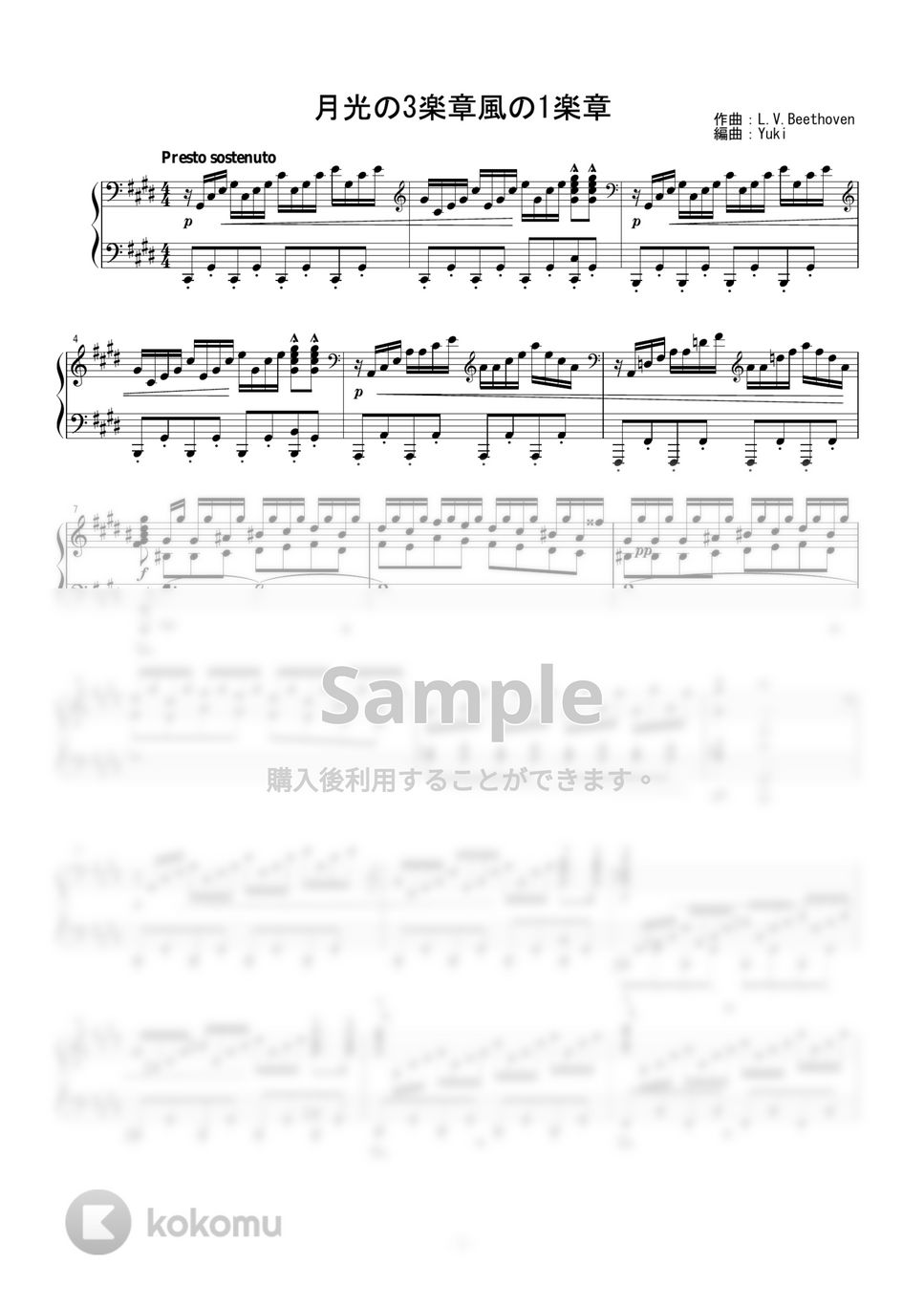 Beethoven Ludwig - 「月光」第一楽章（第三楽章風） by Yuki＠ピアノの先生