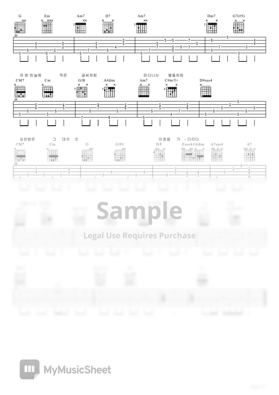 곽진언 - 그대의 것 by 기타치는아빠GuitarPD