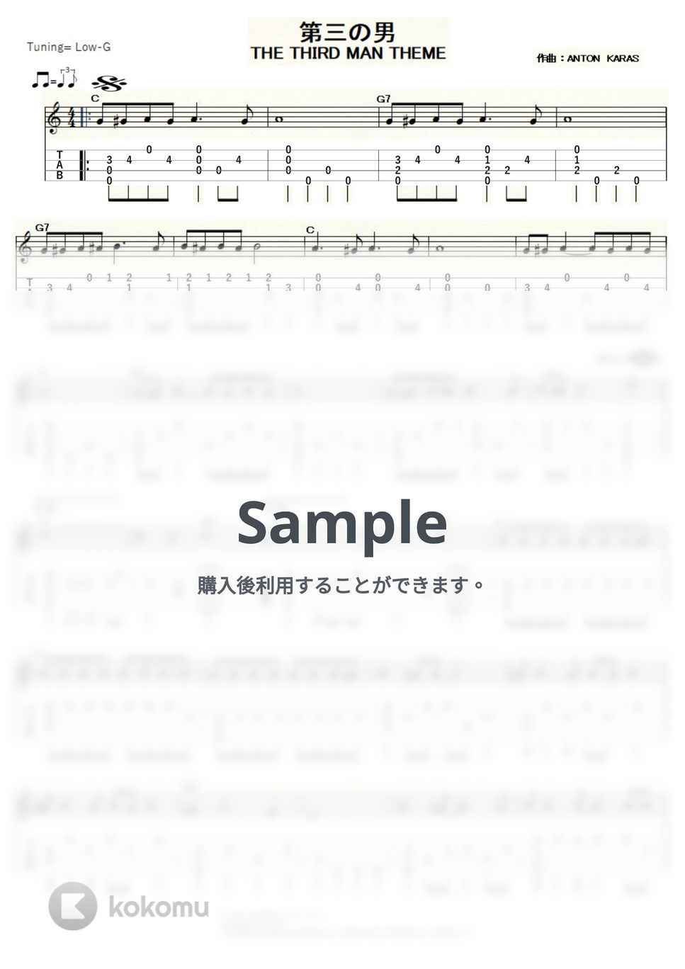 THE THIRD MAN - 第三の男 (ｳｸﾚﾚｿﾛ / Low-G / 中級) by ukulelepapa