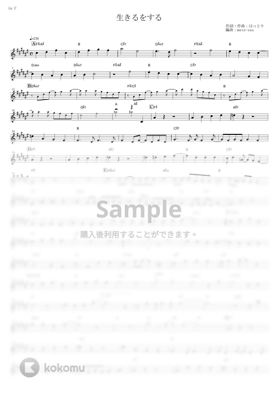 マカロニえんぴつ - 生きるをする (『ドラゴンクエスト ダイの大冒険』 / in C) by muta-sax