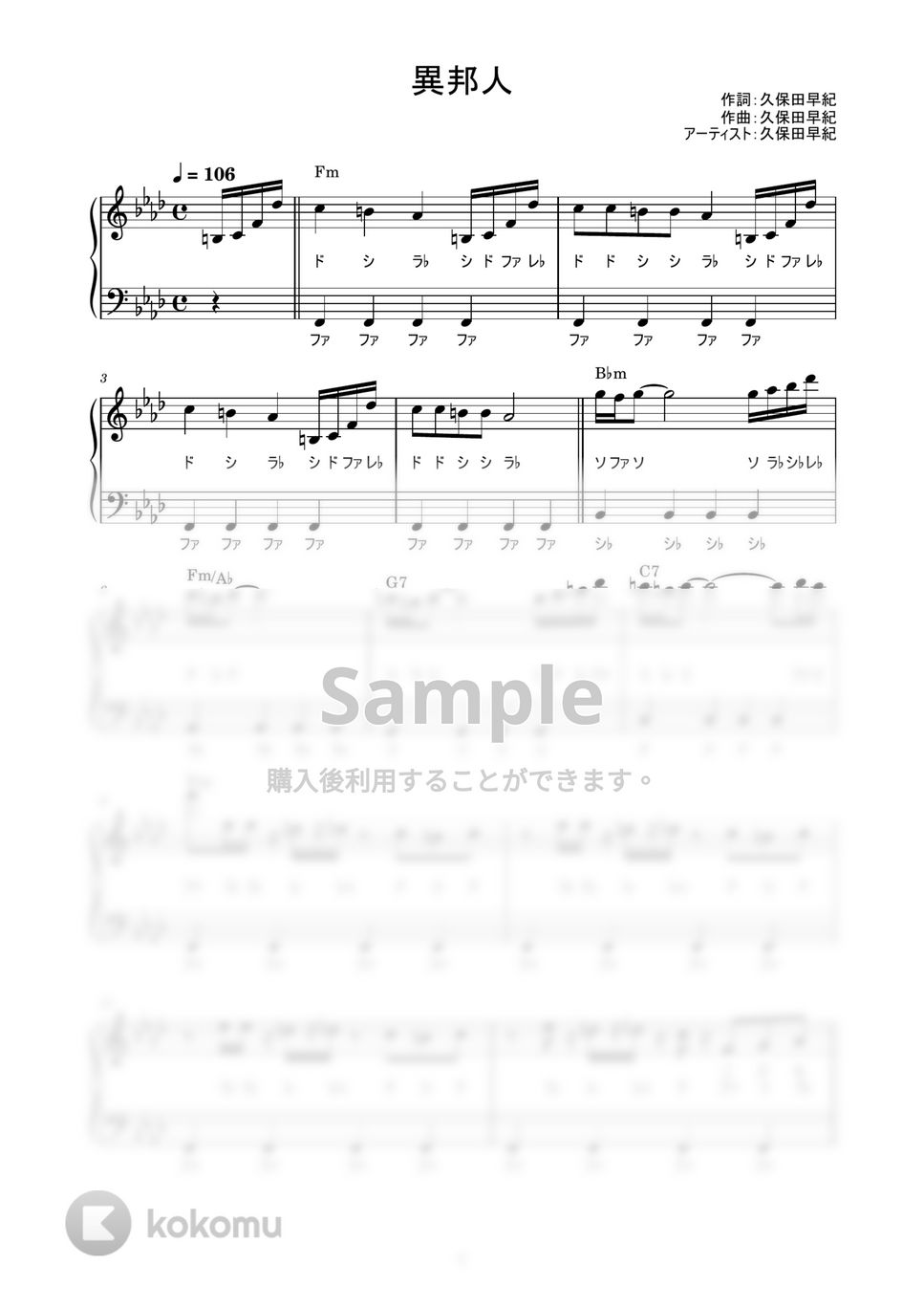 久保田早紀 - 異邦人 (かんたん / 歌詞付き / ドレミ付き / 初心者) by piano.tokyo