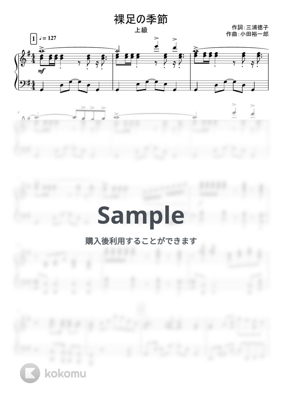 松田聖子 - 裸足の季節 (上級) by soup-majo