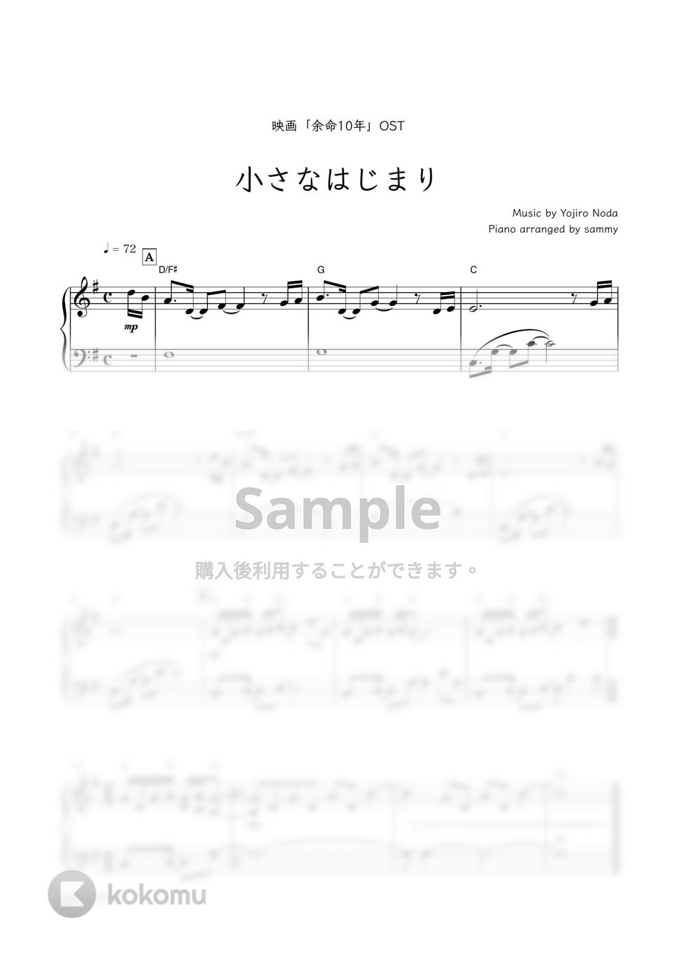 映画「余命10年」OST／RADWIMPS - 小さなはじまり by sammy