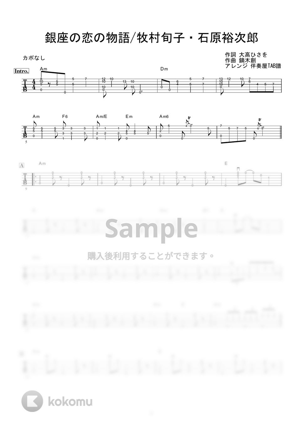 牧村旬子・石原裕次郎 - 銀座の恋の物語 (ギター伴奏/イントロ