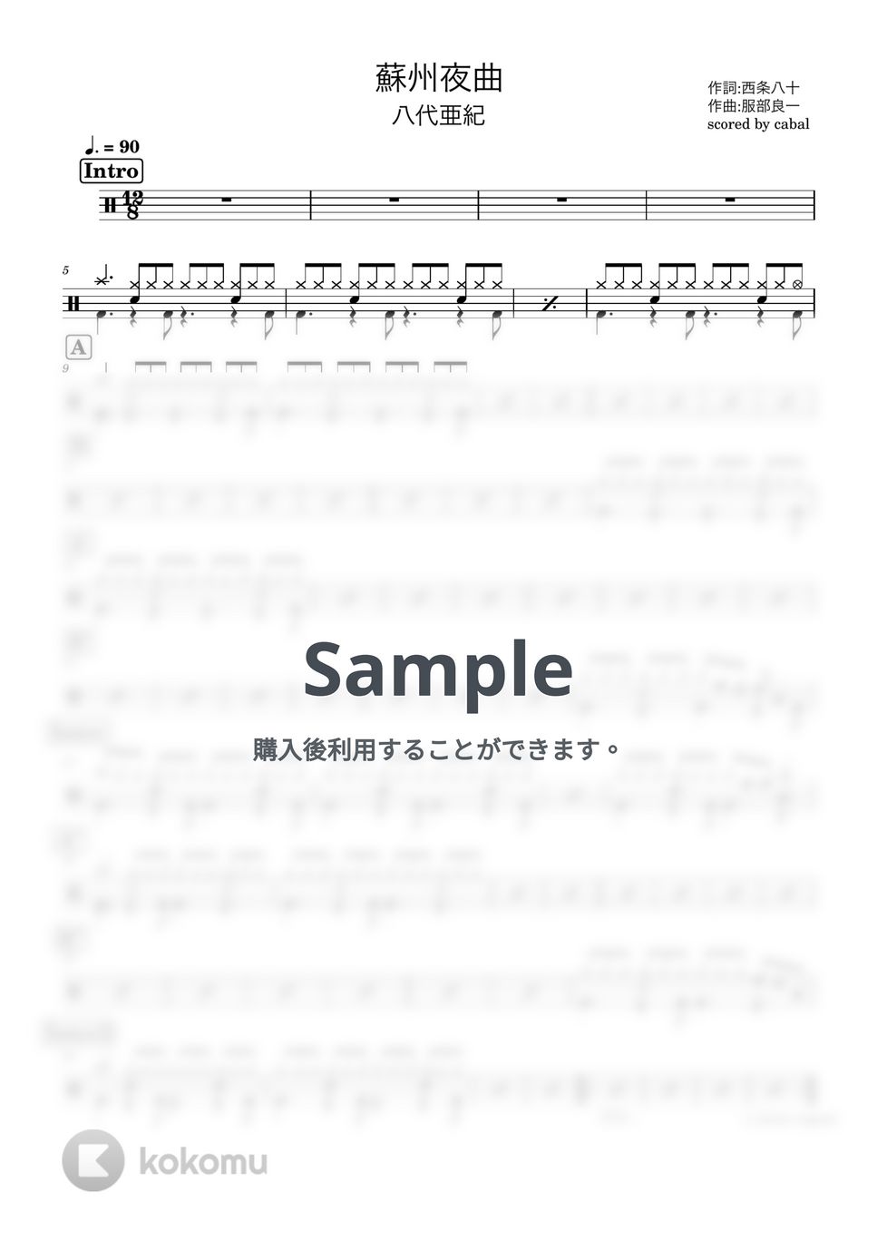 八代亜紀 - 蘇州夜曲 (ドラム譜面) by cabal