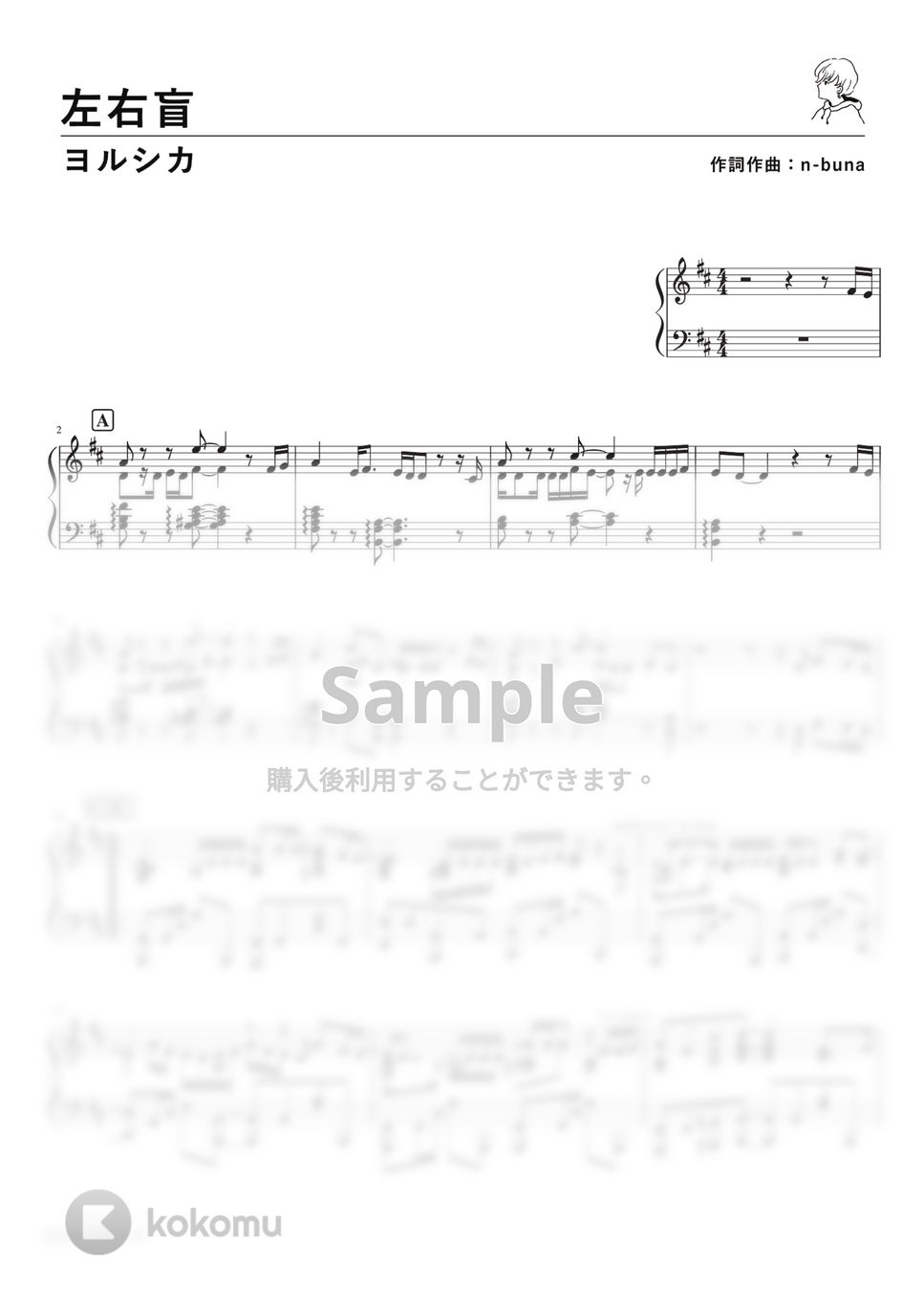 ヨルシカ - 左右盲 (PianoSolo) by 深根 / Fukane
