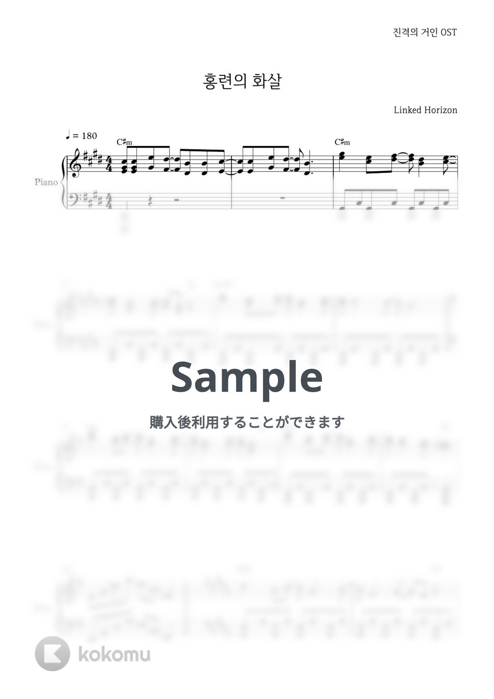 Linked Horizon - 紅蓮の弓矢 (進撃の巨人) by PIANOiNU