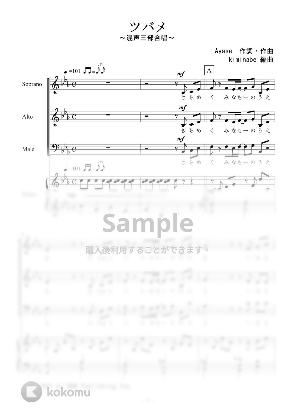 Ayase - ツバメ (混声三部合唱) by kiminabe