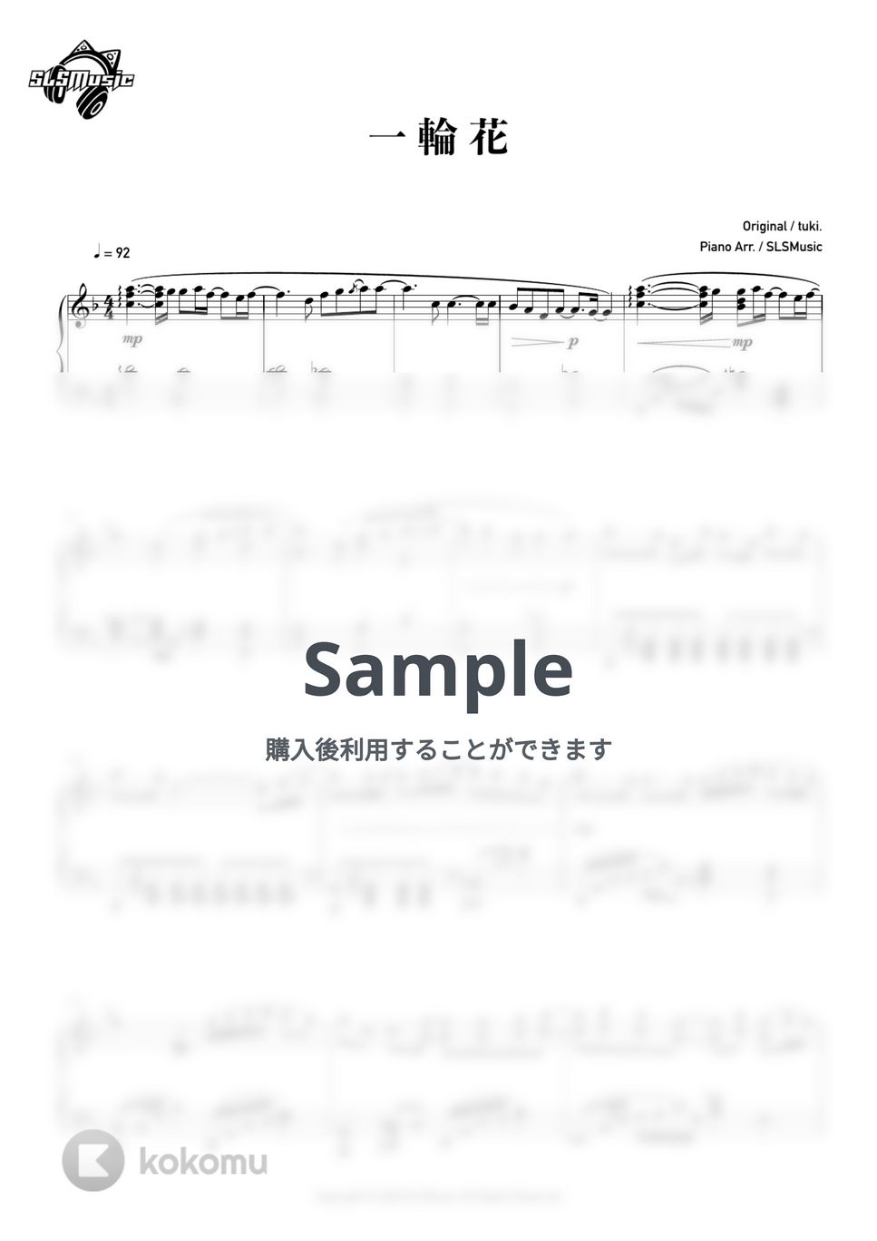 tuki. - 一輪花 by SLSMusic