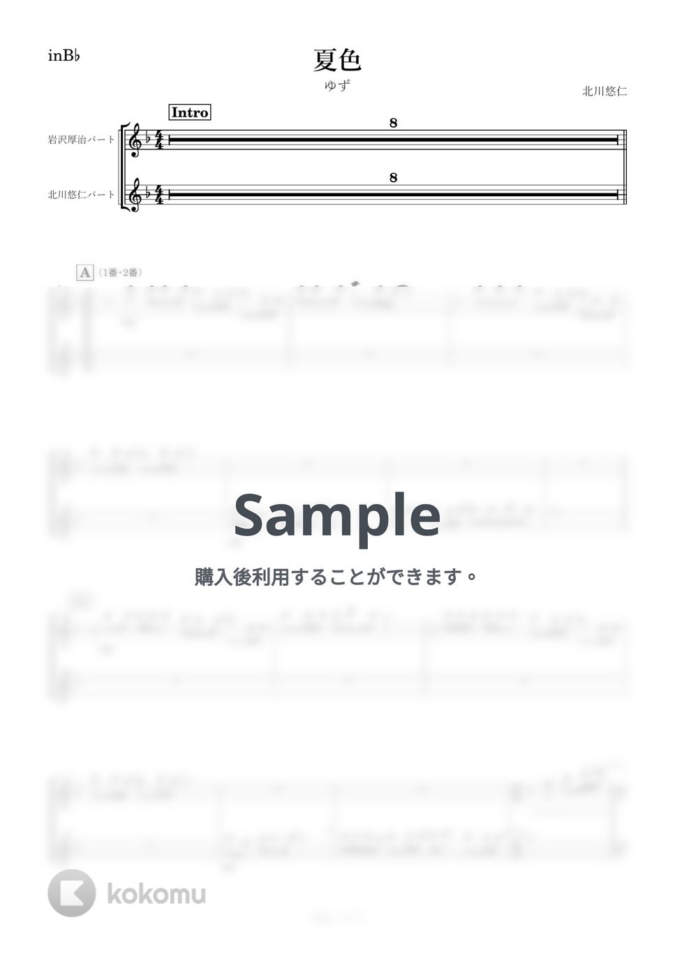 ゆず - 夏色 (B♭) by kanamusic