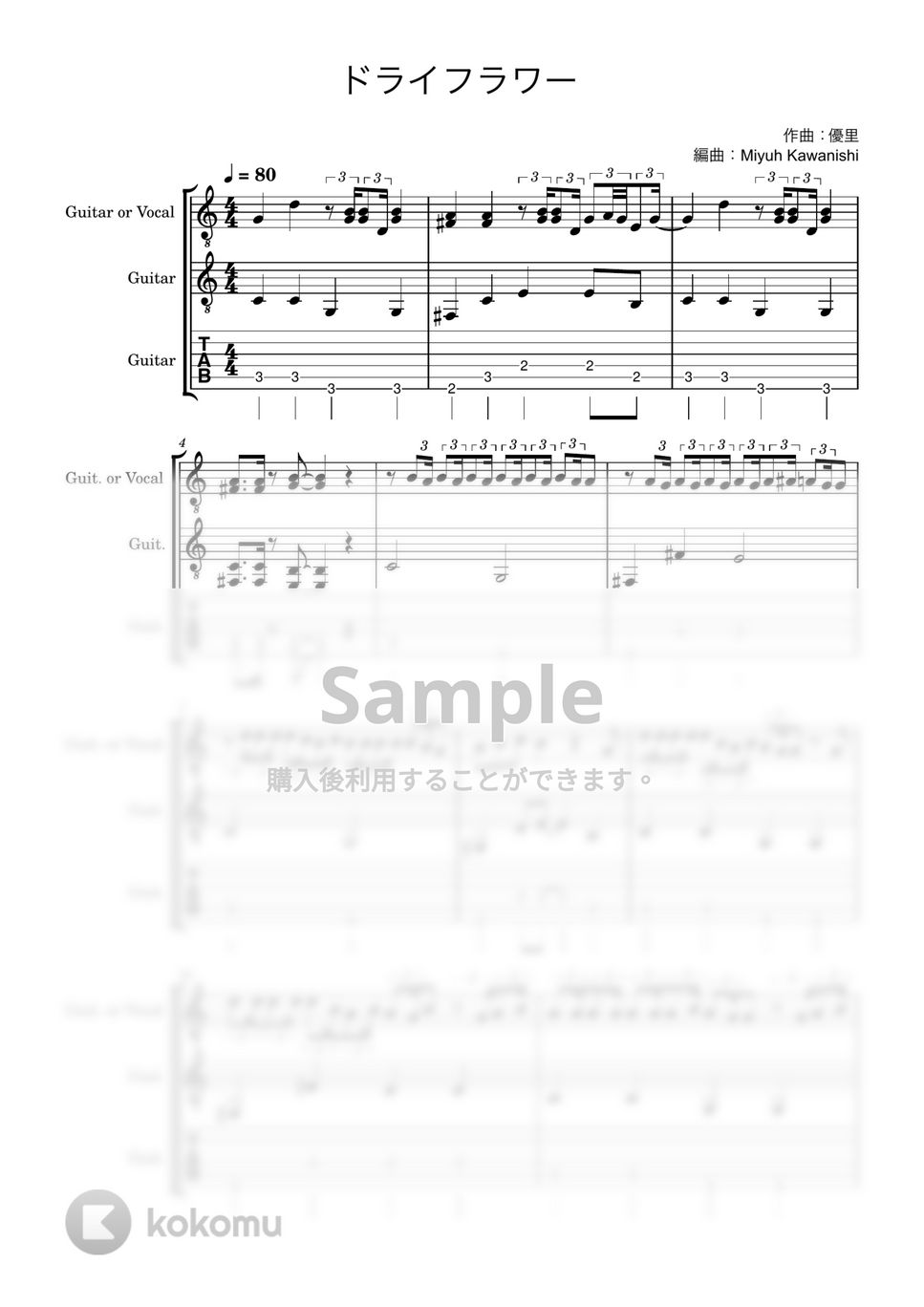 優里 - ドライフラワー (ギター / J-POP) by 川西三裕