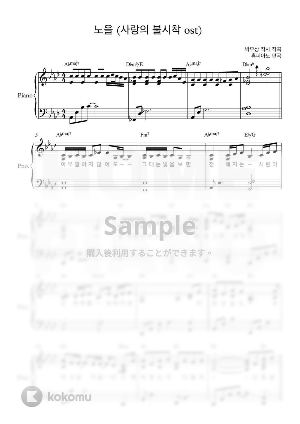 Davichi(愛の不時着 OST) - 夕焼け (上級) by HOME PIANO