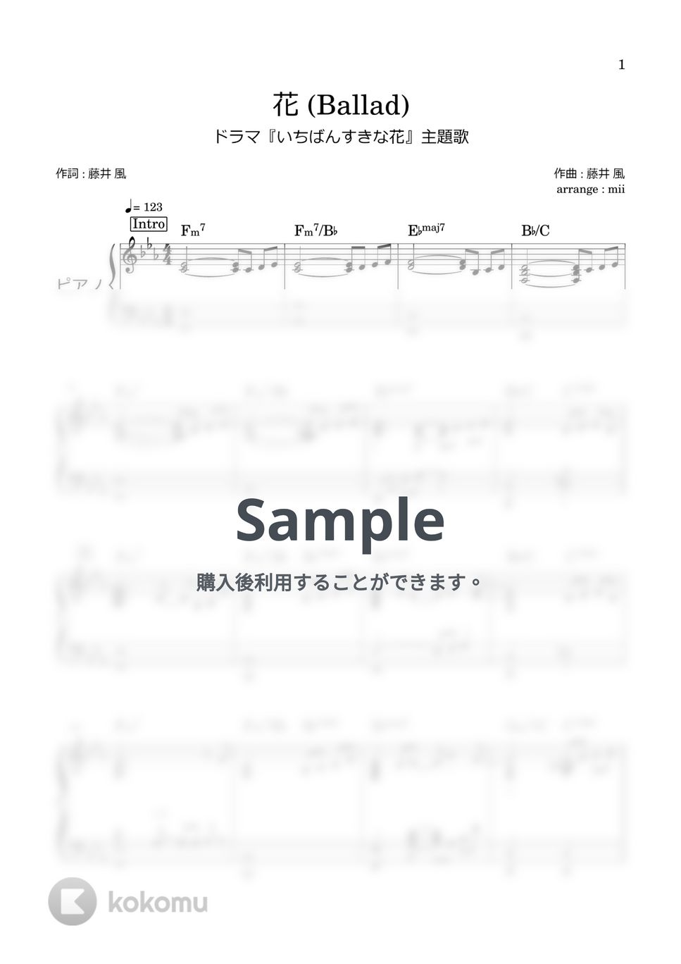 藤井風 - 花(Ballad) (ピアノソロ いちばんすきな花) by miiの楽譜棚