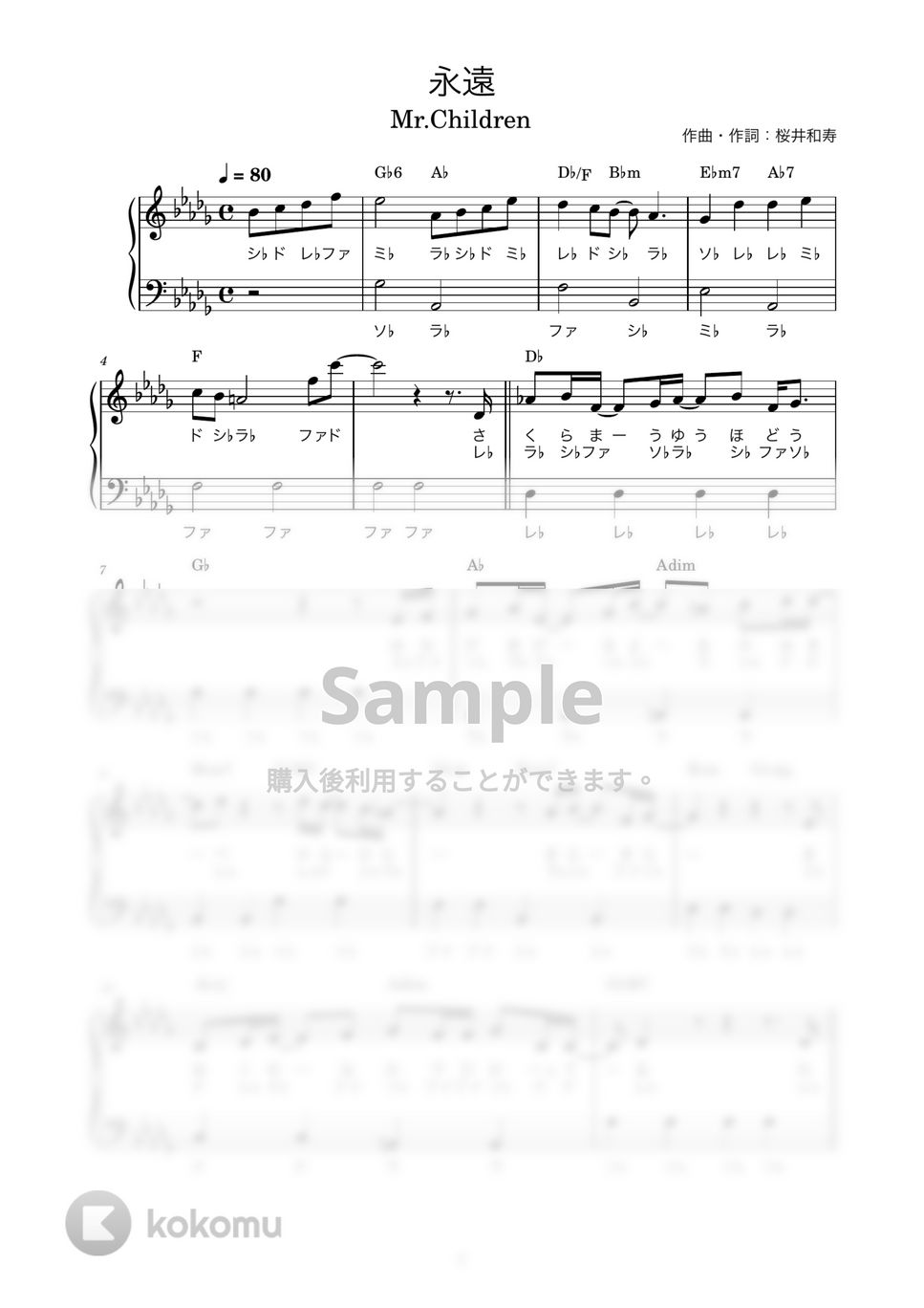 Mr.Children - 永遠 (かんたん / 歌詞付き / ドレミ付き / 初心者) by piano.tokyo