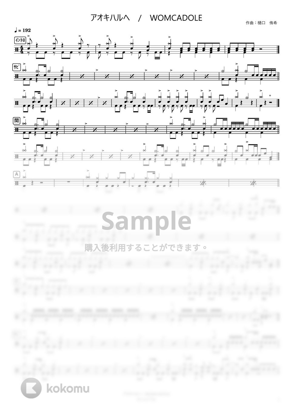 WOMCADOLE - アオキハルへ (コンパクト) by さくっとドラム