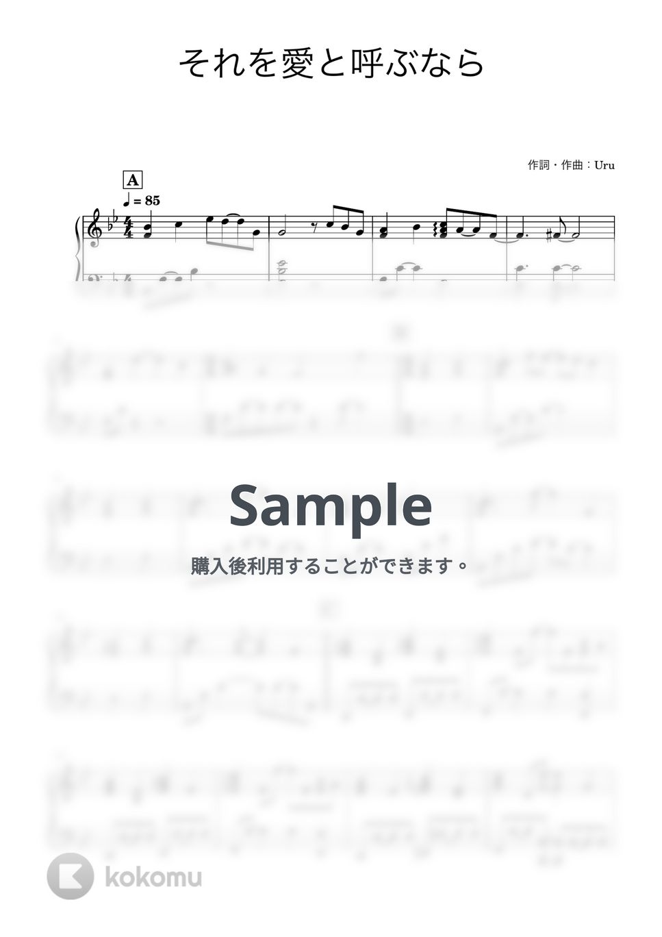 Uru - それを愛と呼ぶなら (ピアノ伴奏) by やまといぶの伴奏