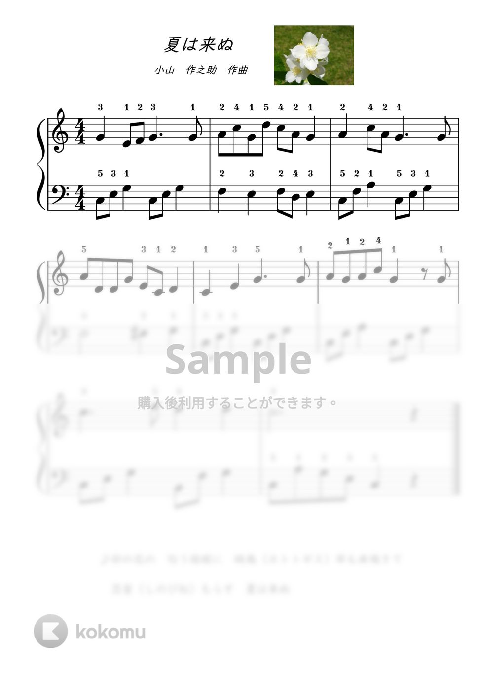 【ピアノ初級】夏は来ぬ (夏) by ピアノのせんせいの楽譜集