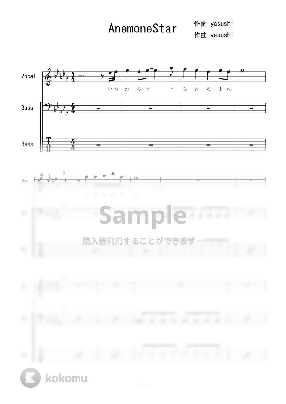 渋谷凛 - Anemone Star (ベース) by 二次元楽譜製作所