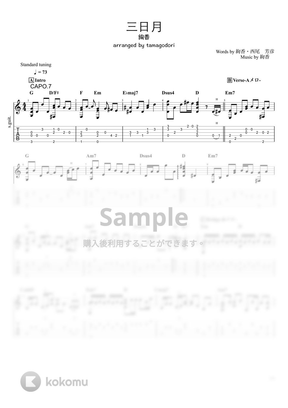 絢香 - 三日月 (ソロギター) by たまごどり