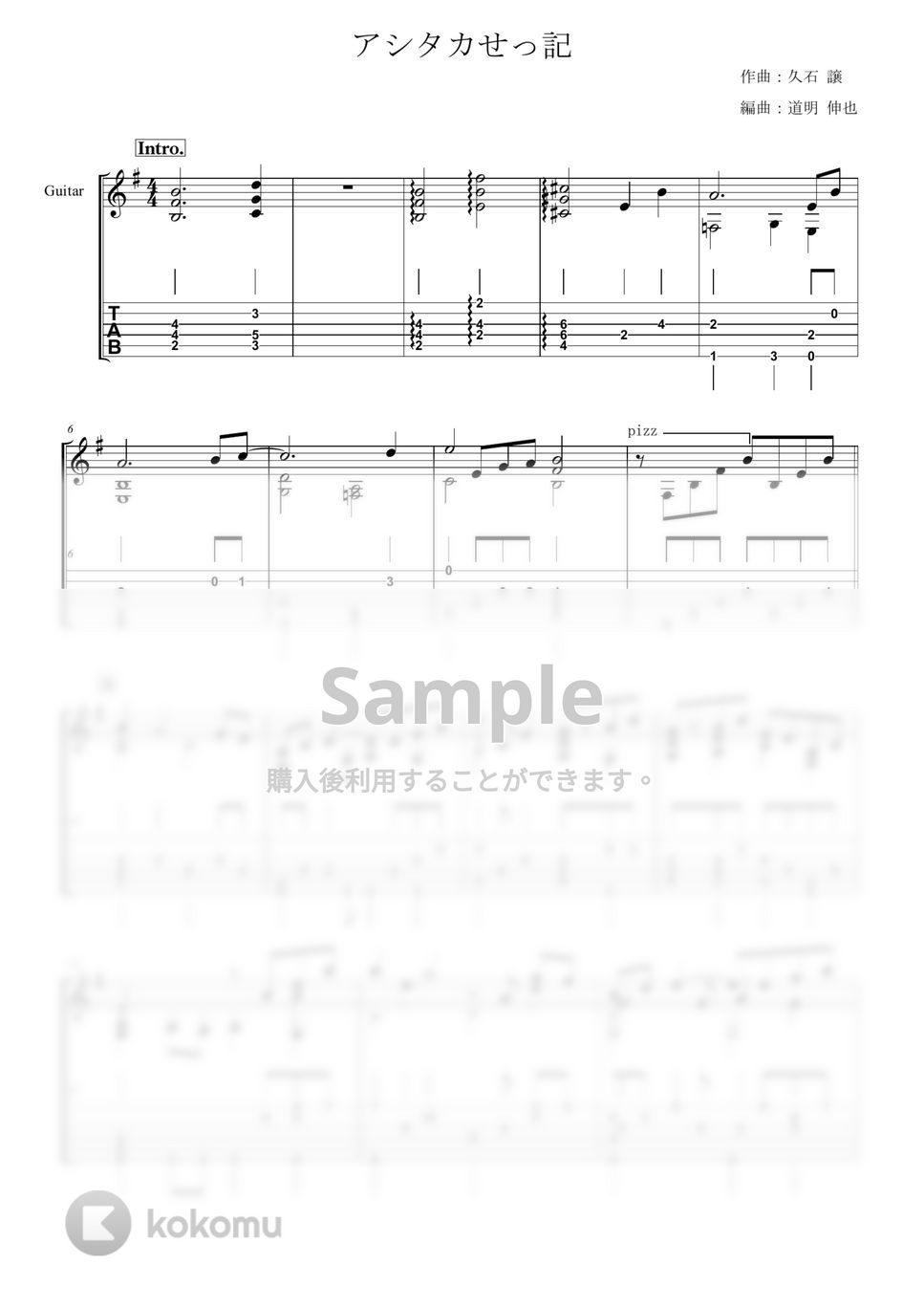 久石譲 - 【ソロギターTAB譜】アシタカせっ記【もののけ姫】 by shindome