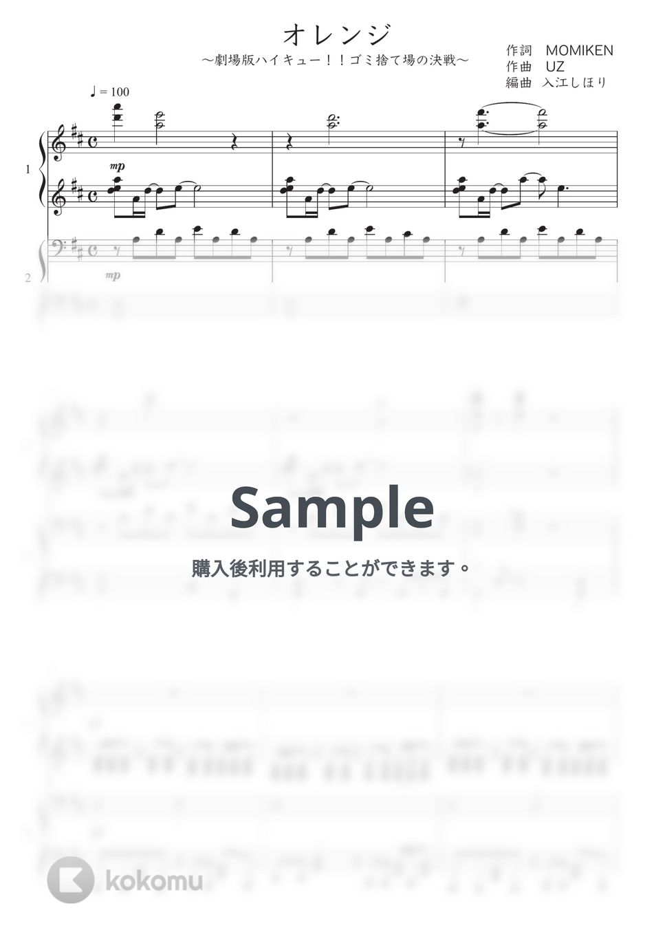 SPYAIR - オレンジ (ピアノ連弾  /  Short Ver.) by 入江しほり