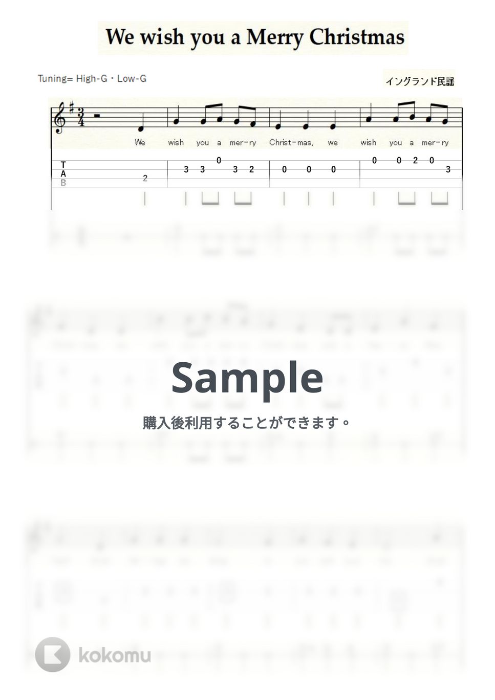 イングランド民謡 - We wish you a Merry Chiristmas (ウクレレ二重奏/High-G,Low-G/初級) by ukulelepapa