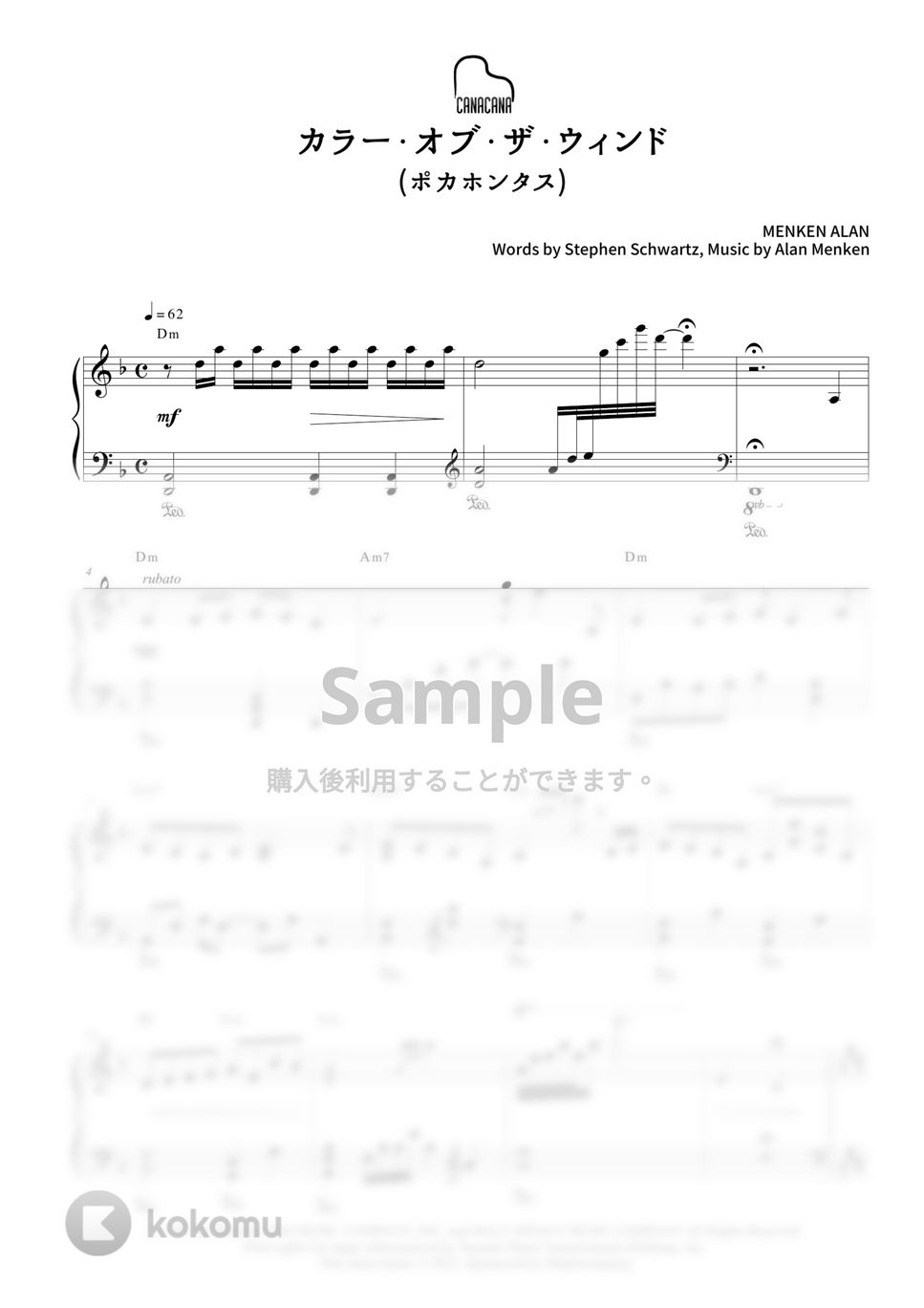 ポカホンタス - カラー・オブ・ザ・ウィンド by CANACANA family