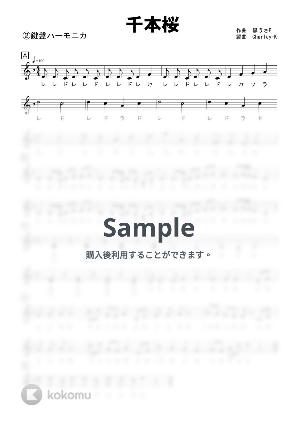 黒うさP - 千本桜 (器楽アンサンブル＆バンド／②鍵盤ハーモニカ