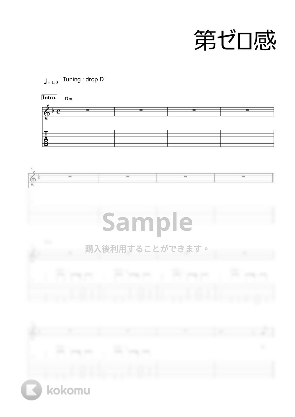 10-FEET - 第ゼロ感 (エレキギター+ヴォーカル) by Masashi Kotsuji