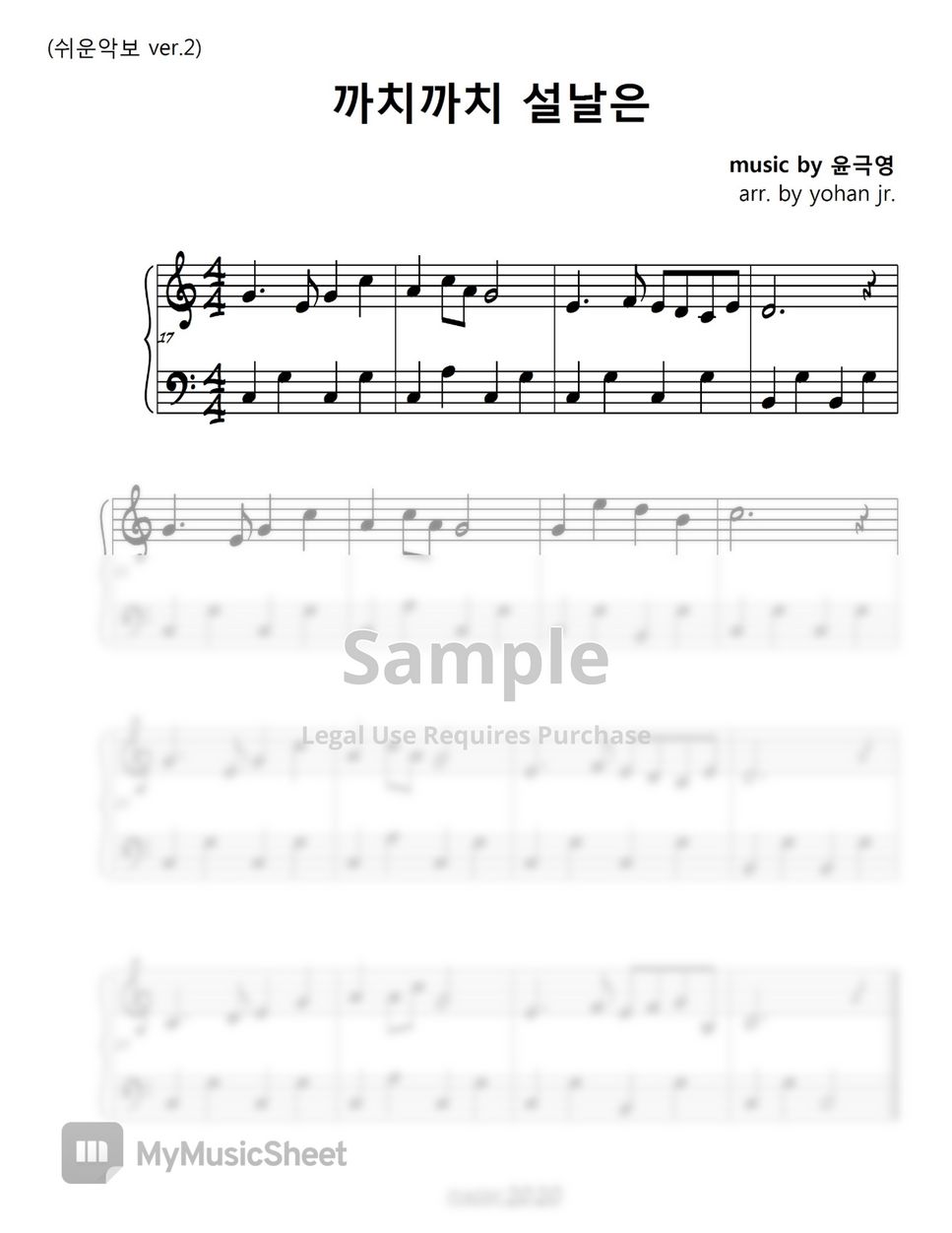 윤극영 - Magpie new year's day 까치까치 설날은 (easy piano) by classic2020