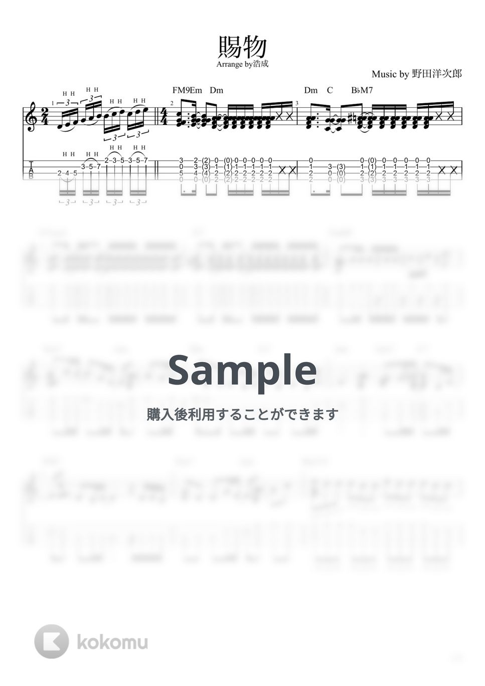 RADWIMPS - 賜物 (Solo Ukulele / High-G/五線譜+TAB) by 浩成
