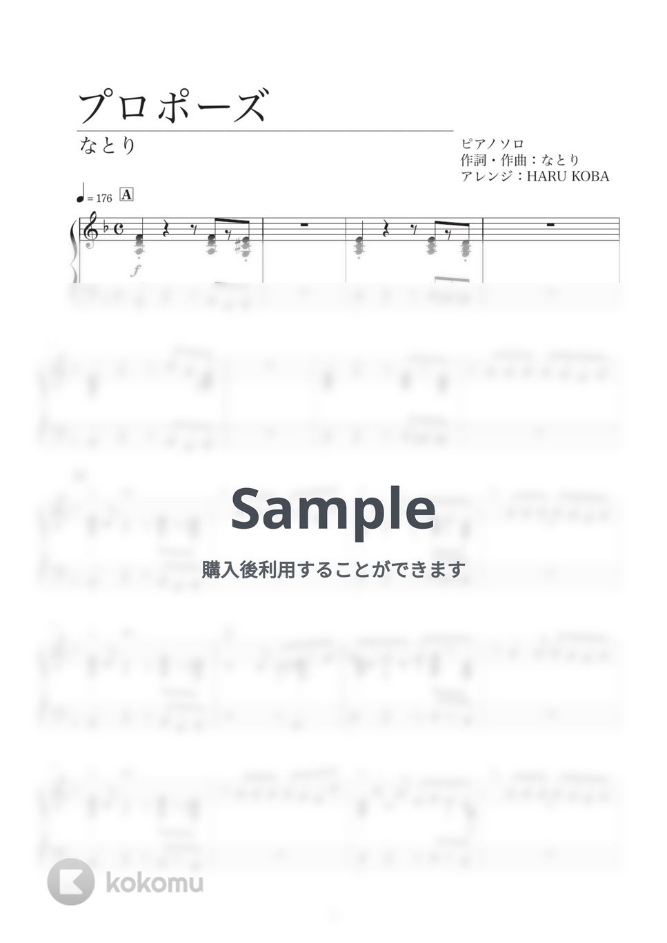 なとり - プロポーズ by HARU KOBA