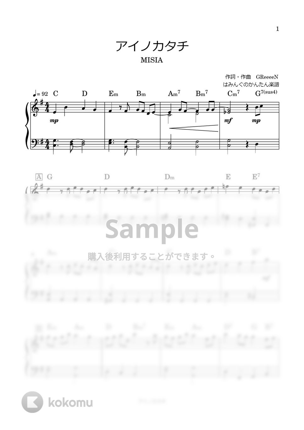 MISIA - アイノカタチ (ト長調/コード付き) by はみんぐのかんたん楽譜